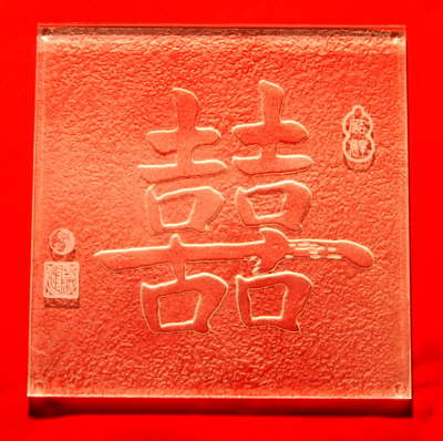 Shuang Xi - double Happiness